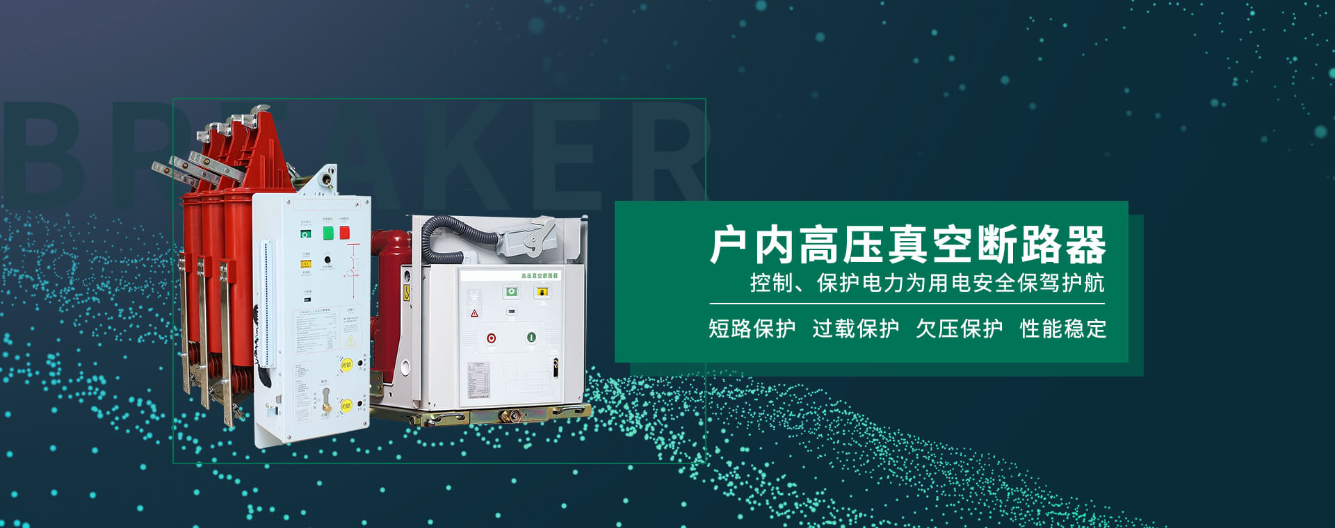 浙江領新電氣有限公司